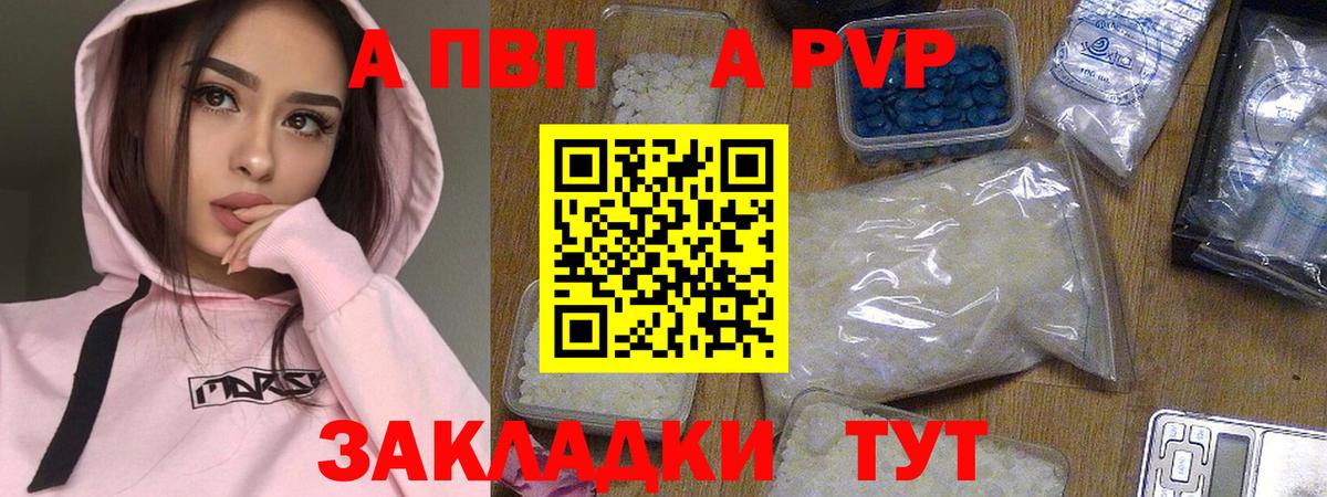 Альфа ПВП СК  Alpha PVP  A-PVP СК  Рославль  Вход с VPN  Alpha PVP Crystall 