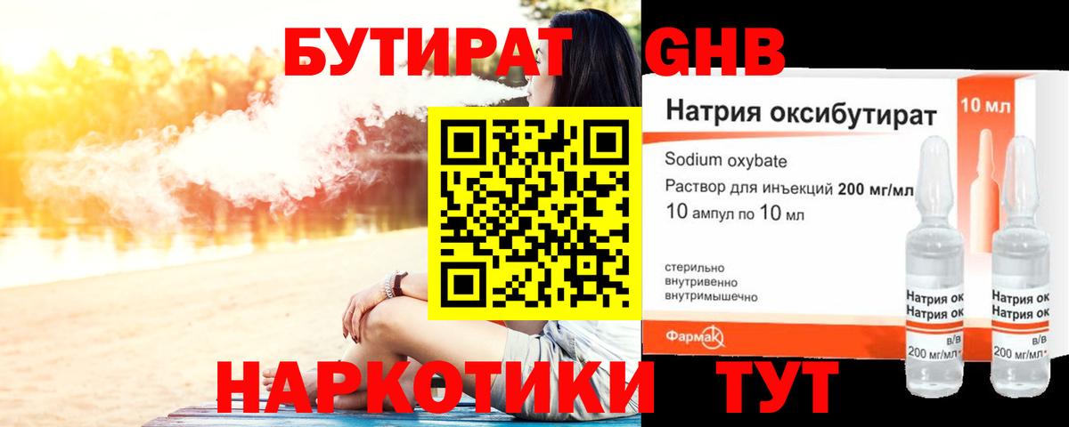 БУТИРАТ вода Рославль