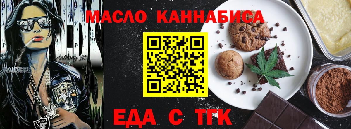 Печенье с ТГК конопля Рославль