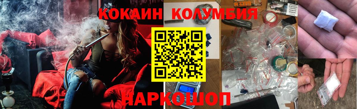 КОКАИН Эквадор  Вход с VPN  Cocaine Колумбийский  Cocaine  Рославль 