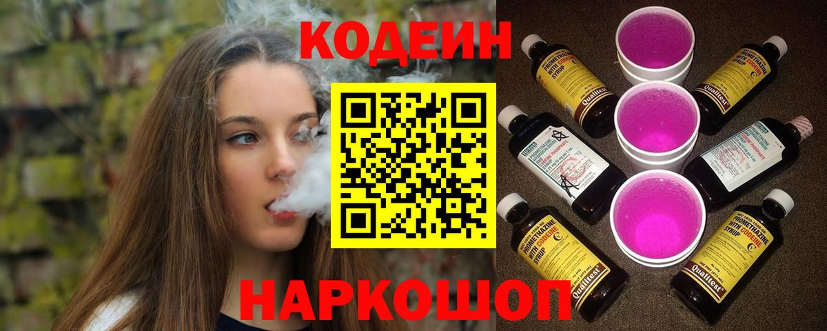 Рославль  Codein Purple Drank  Вход с VPN  Кодеин Purple Drank 