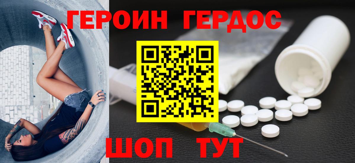 ГЕРОИН VHQ  Вход с VPN  Героин  Рославль 